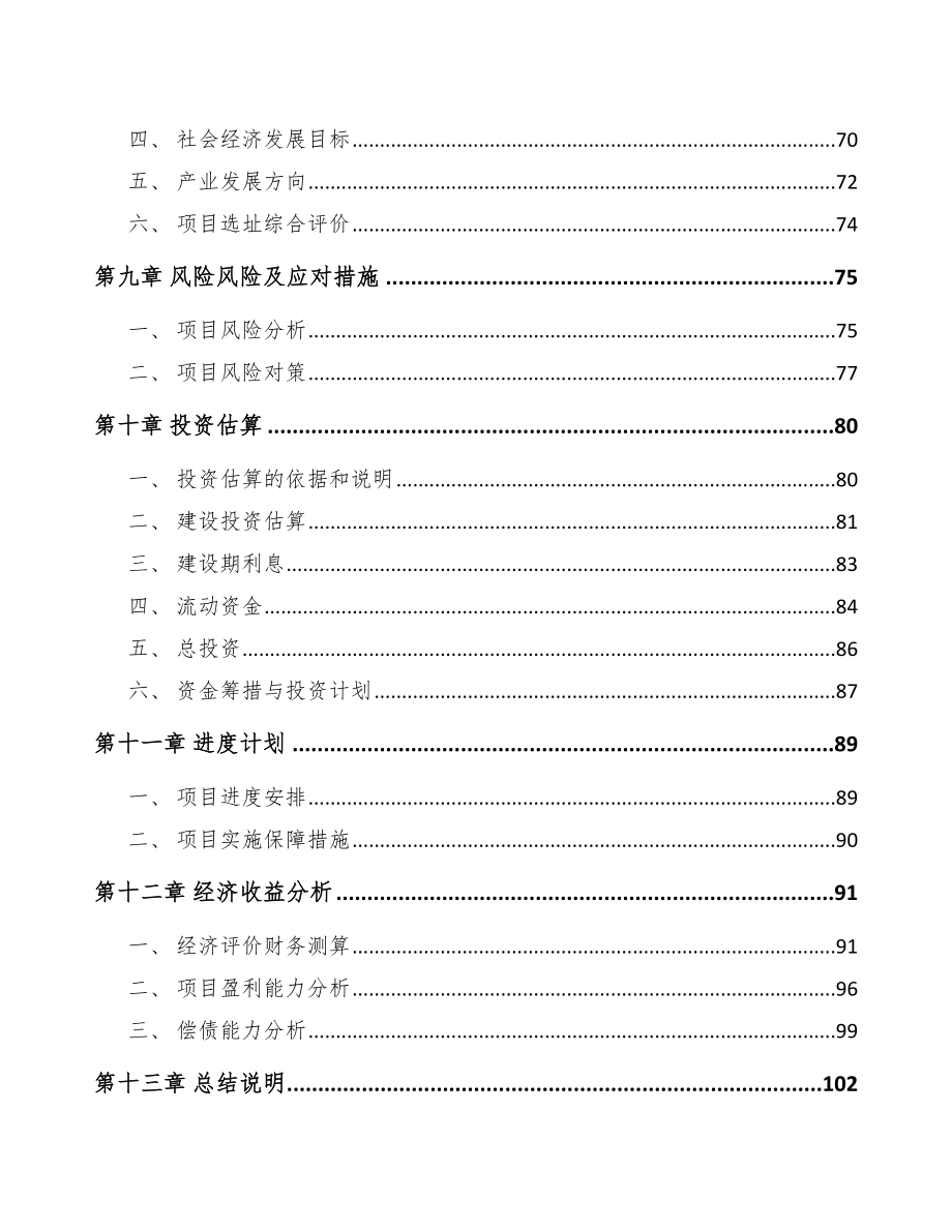 福州关于成立起重设备公司可行性研究报告_第4页