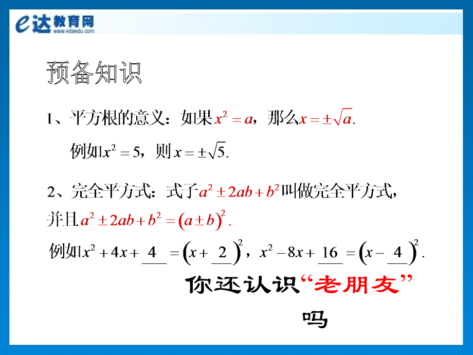 初中数学一元二次方程及其解法00_第3页