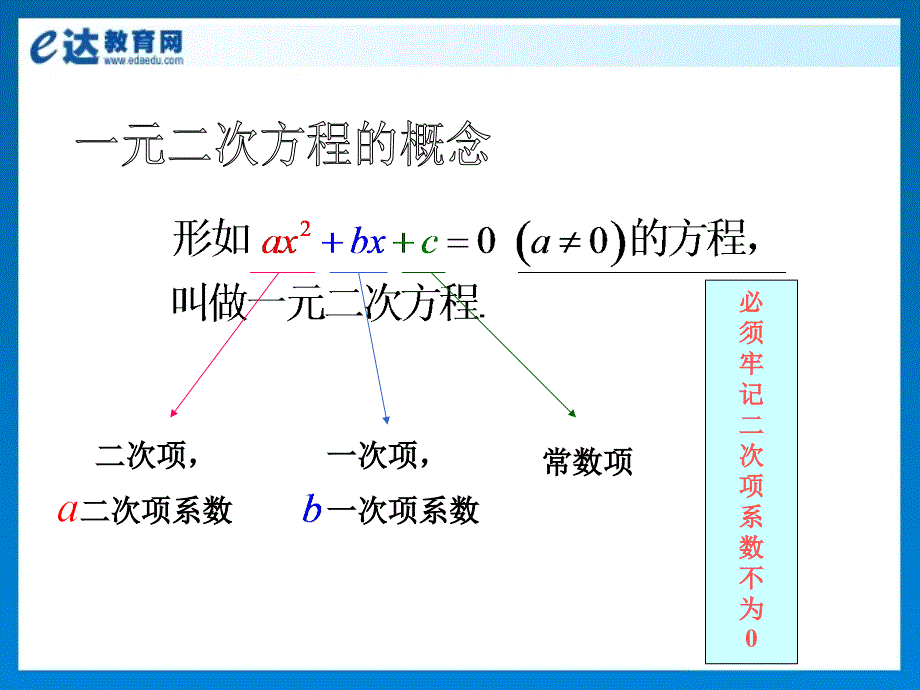 初中数学一元二次方程及其解法00_第4页