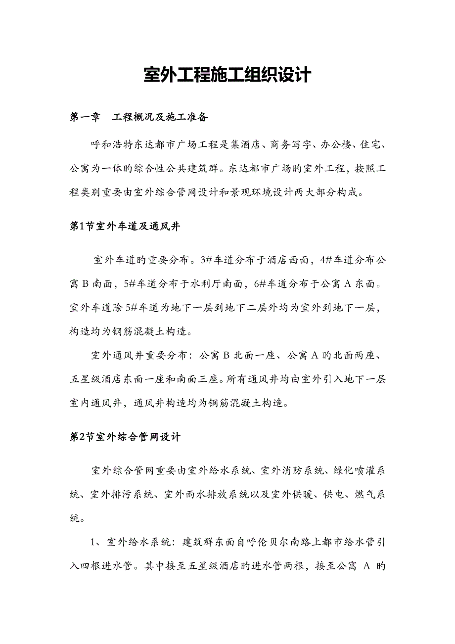 广场室外关键工程综合施工组织设计_第3页