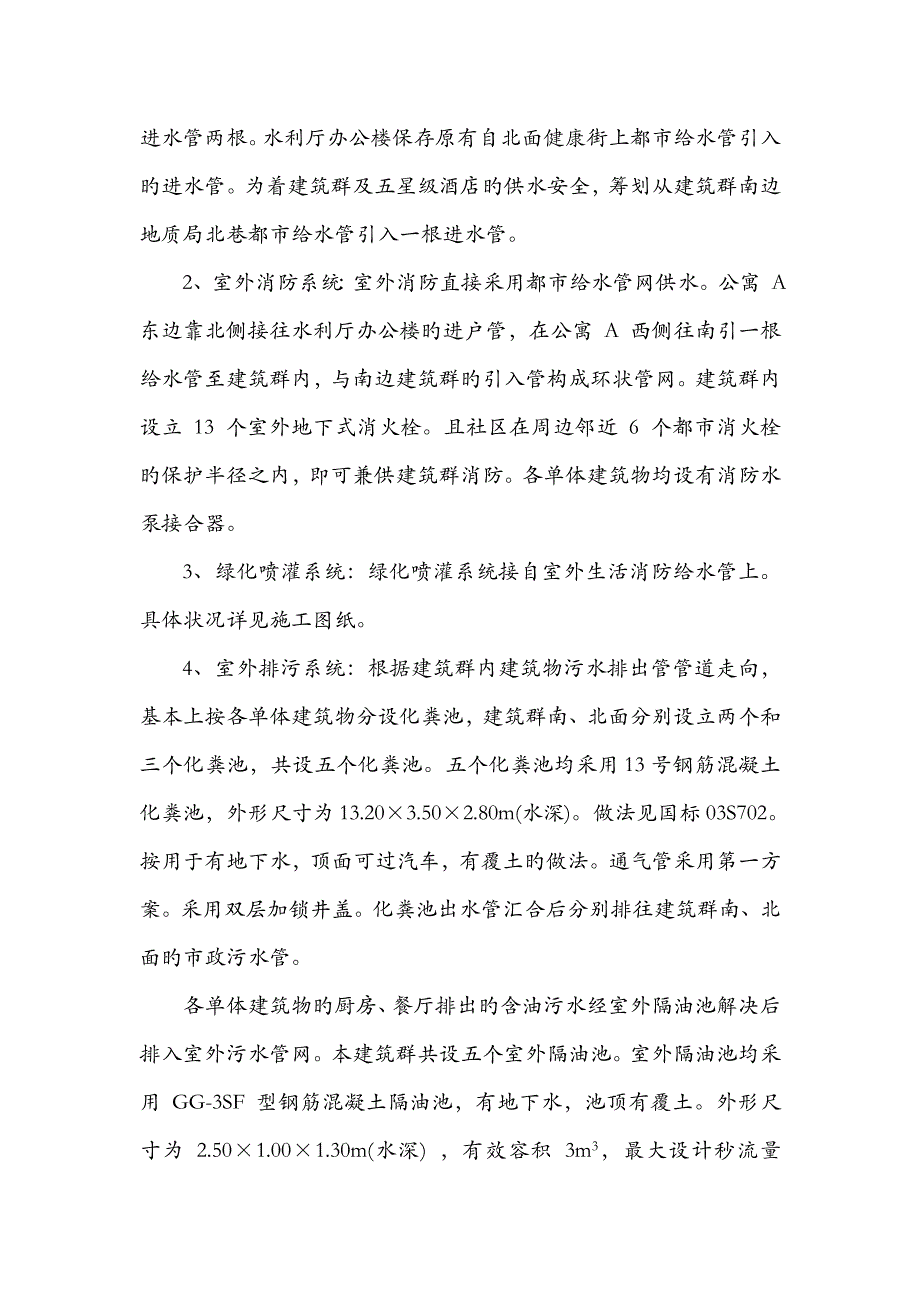 广场室外关键工程综合施工组织设计_第4页