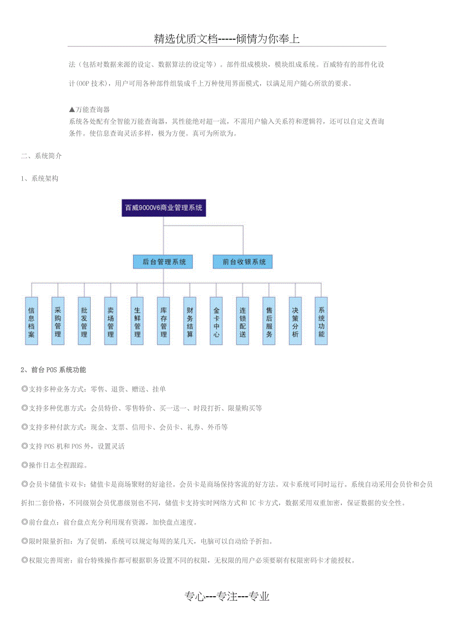 百威9000V6商业管理软件_第4页