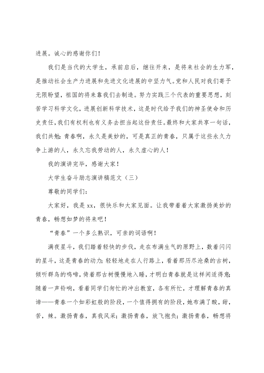 大学生奋斗励志演讲稿.docx_第4页