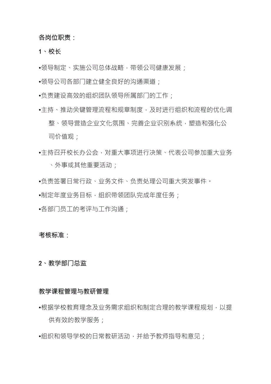 教育机构各岗位职责_第1页