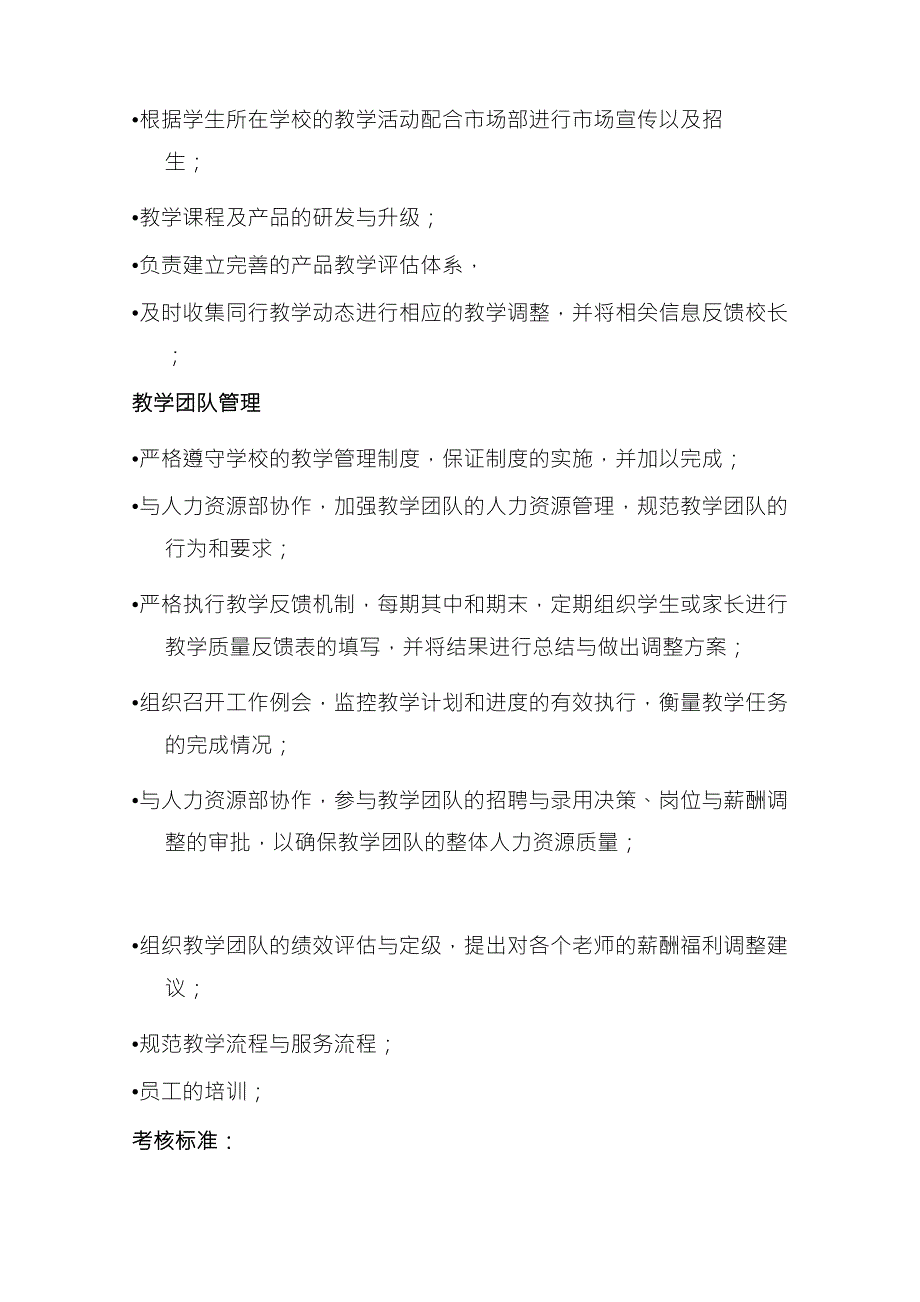 教育机构各岗位职责_第2页