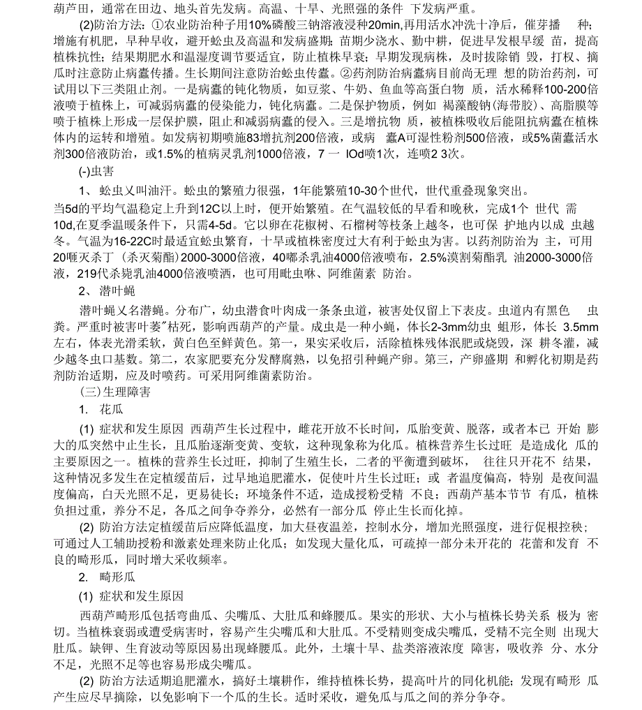 《嫩玉西葫芦露地栽培技术》_第3页