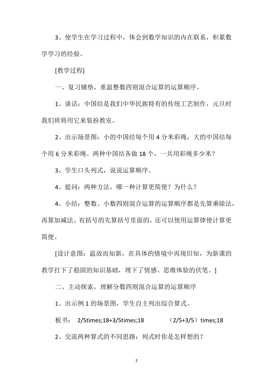 苏教版六年级数学-“分数四则混合运算”教学设计_第2页