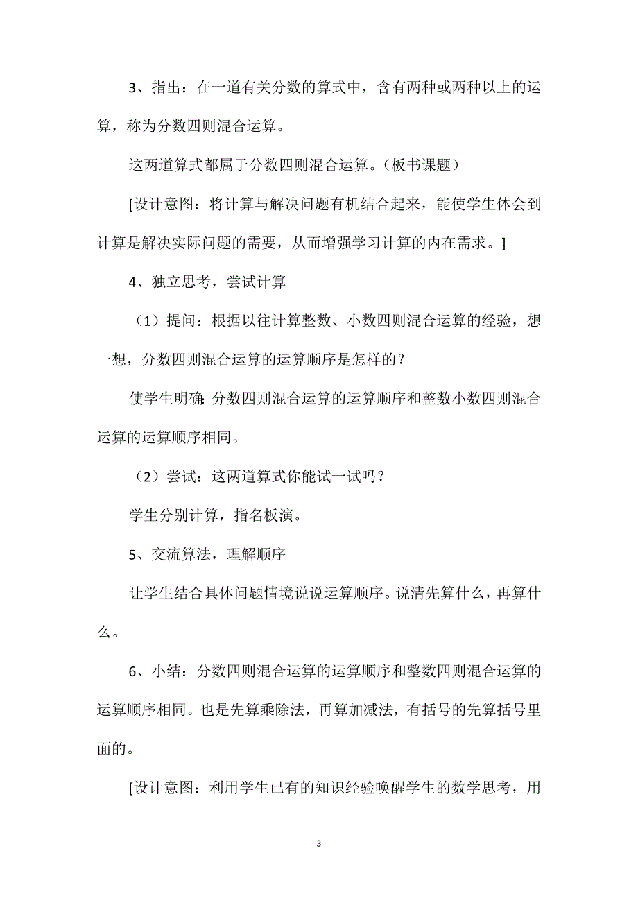 苏教版六年级数学-“分数四则混合运算”教学设计_第3页