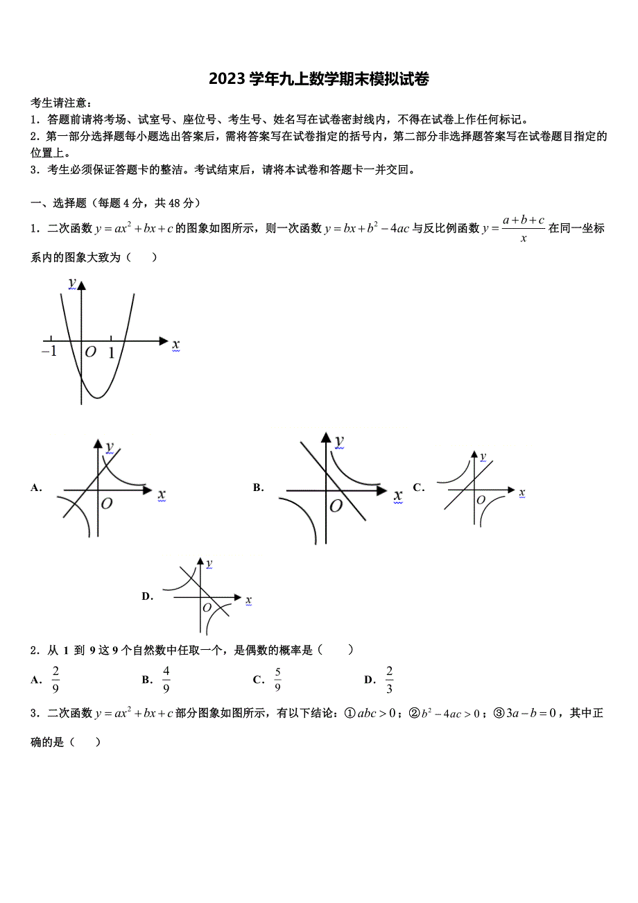 山东省济南市长清区2023学年数学九上期末综合测试试题含解析.doc_第1页