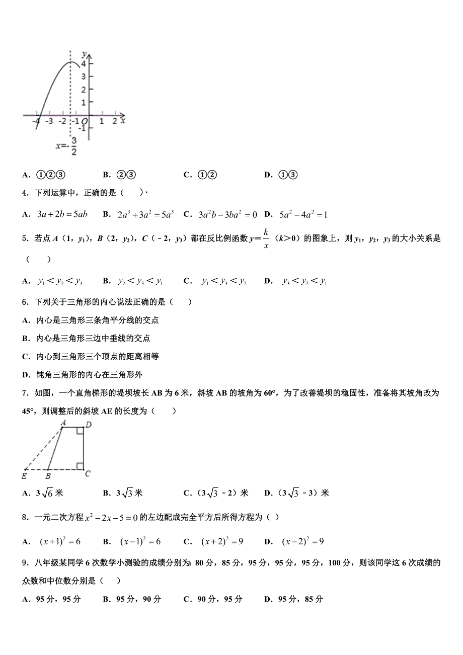 山东省济南市长清区2023学年数学九上期末综合测试试题含解析.doc_第2页