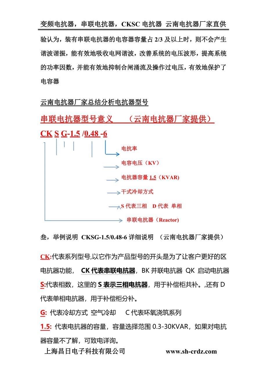 云南电抗器厂家-云南电抗器厂家生产各类电抗器.doc_第5页