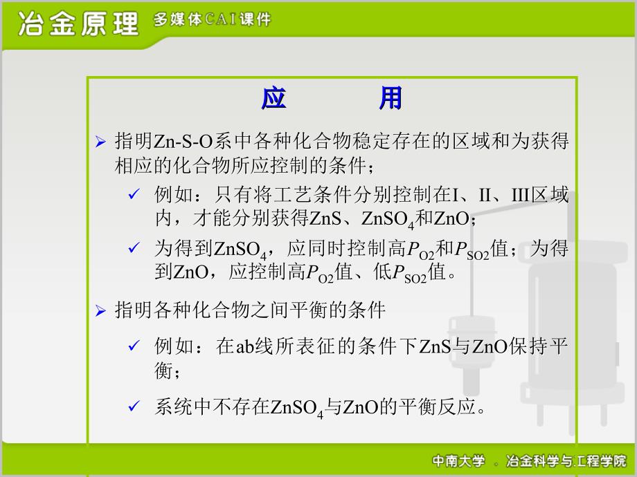 冶金原理八章ppt课件_第4页