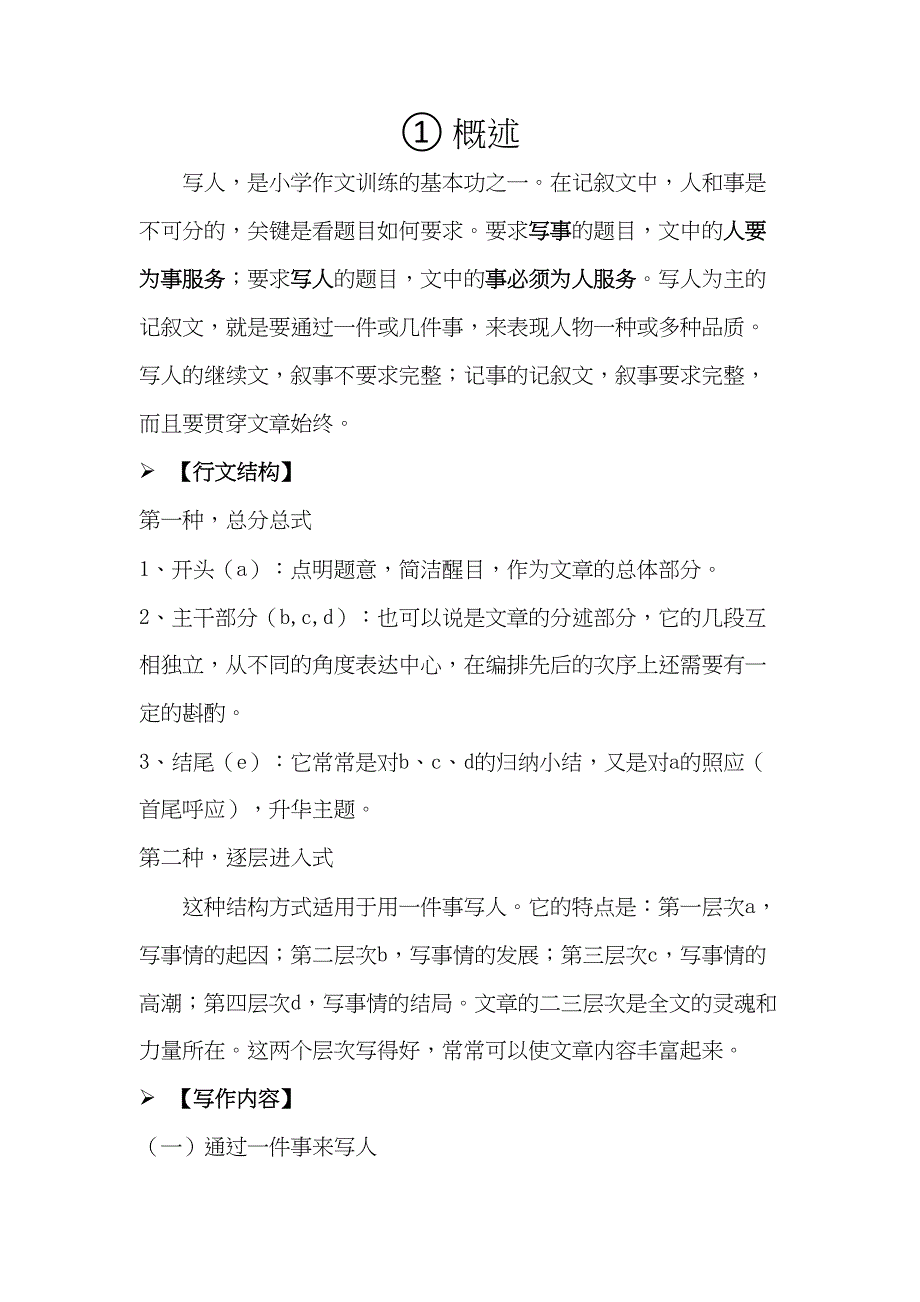 小学语文作文写人篇整理上课讲义_第3页