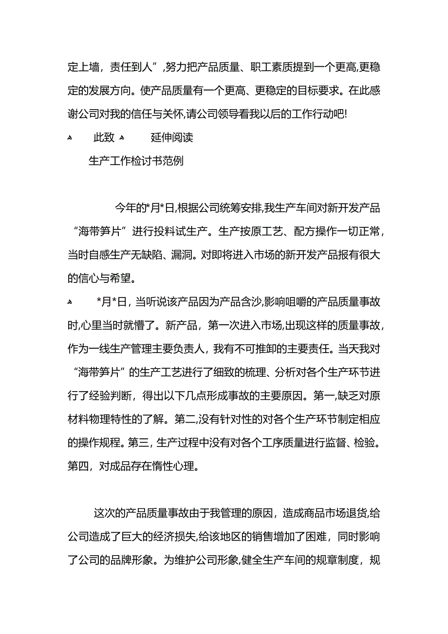 生产工作检讨书范文_第2页