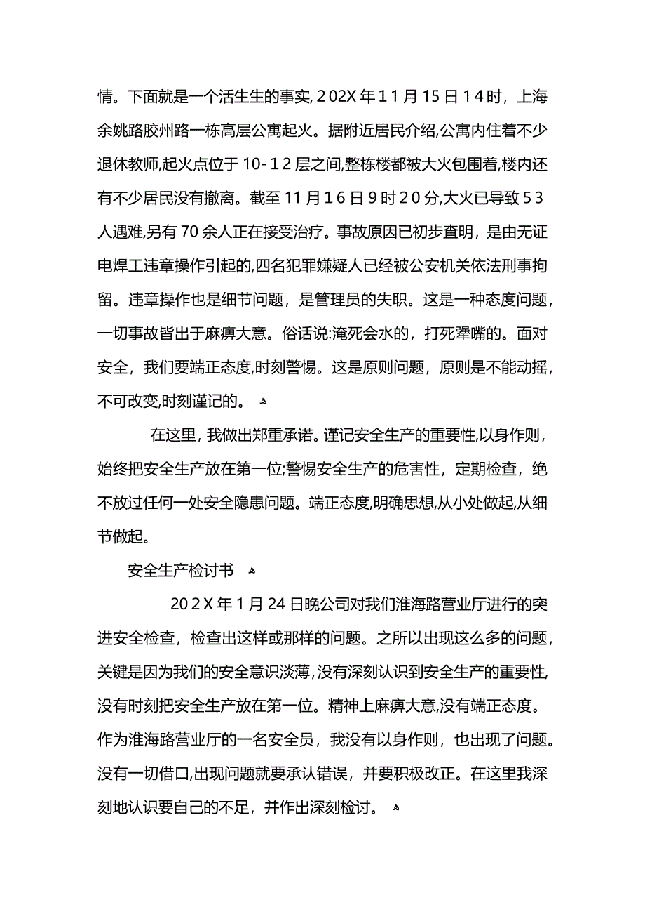 生产工作检讨书范文_第4页