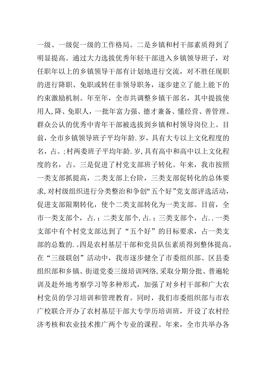 基层党组织建设情况综述_1.docx_第2页