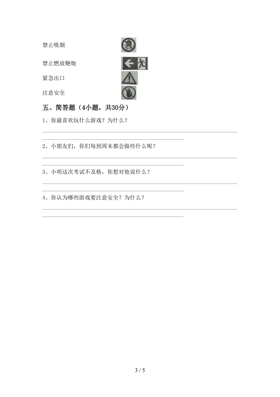 新人教版二年级上册《道德与法治》期中模拟考试(附答案)_第3页