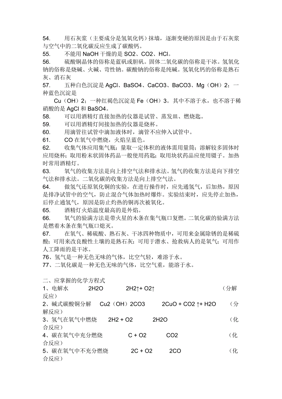 九年级化学基础知识复习_第3页