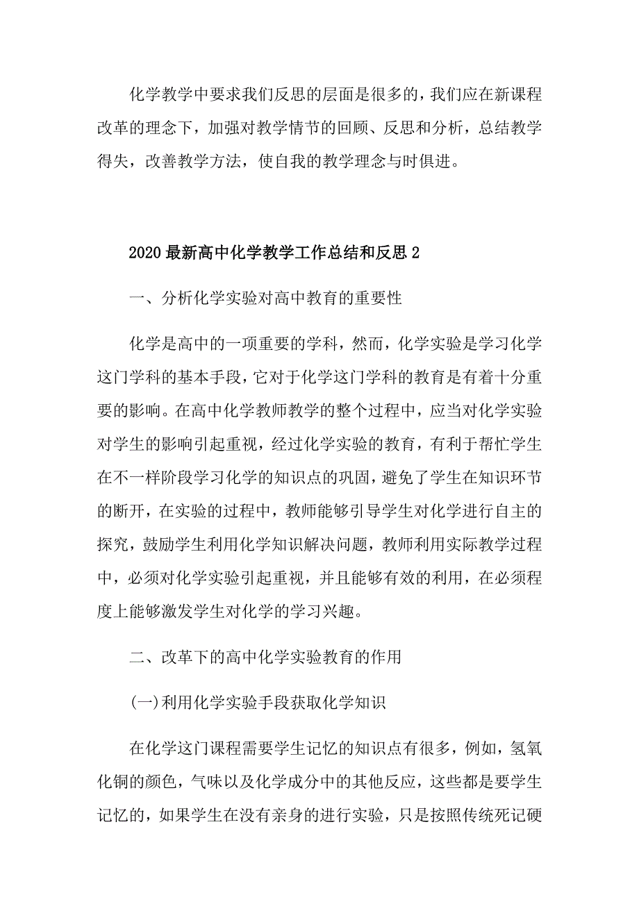 最新高中化学教学工作总结和反思_第4页