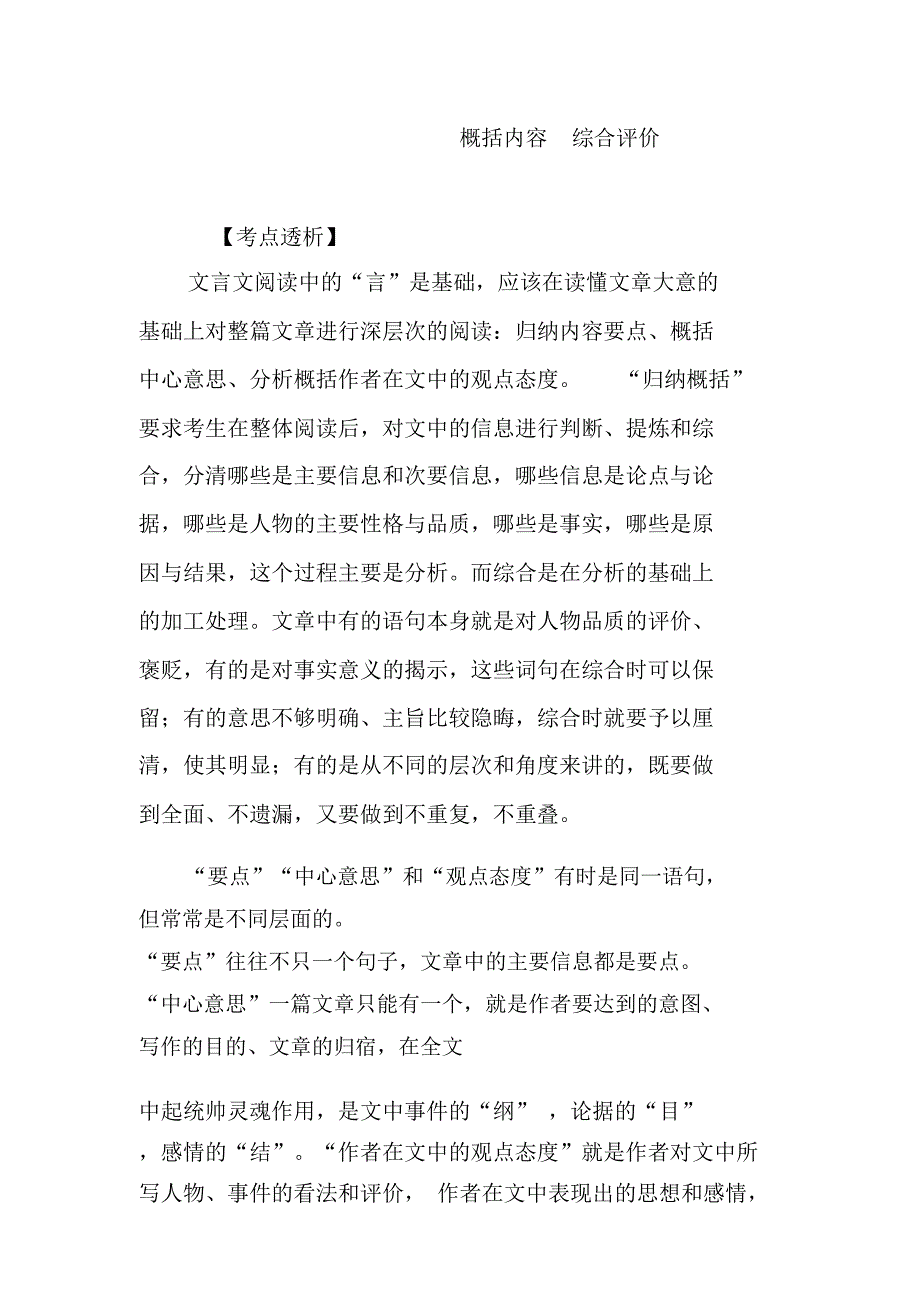 概括内容综合评价_第1页