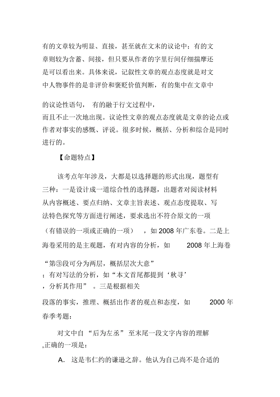 概括内容综合评价_第2页