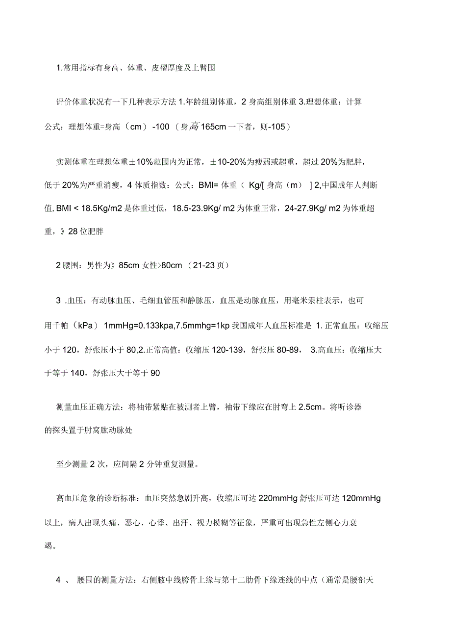 健康管理师健康监测重点部分薄书_第2页