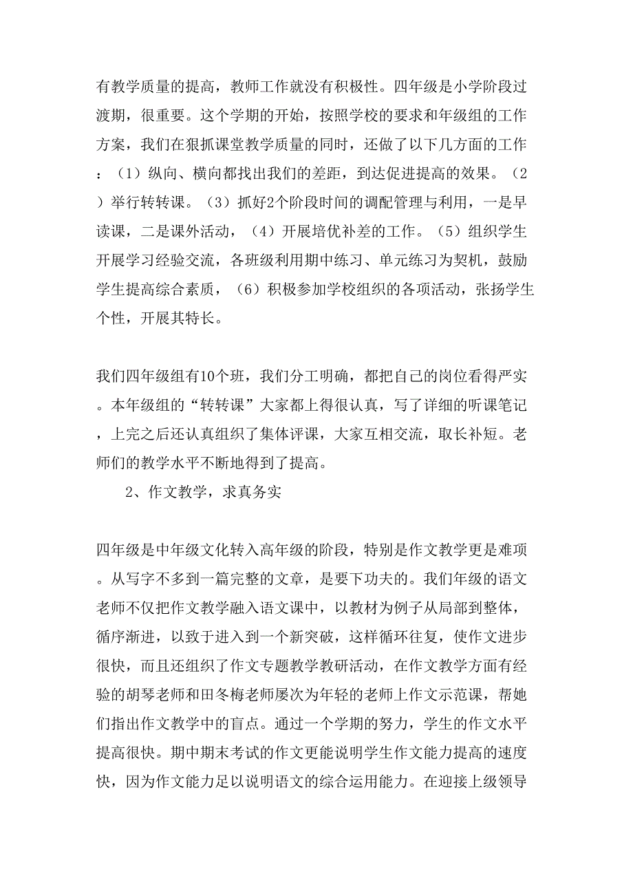 开学第一周工作方案.doc_第2页