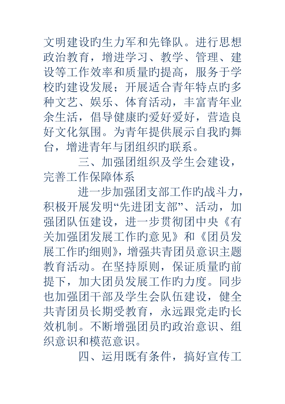 团委工作综合计划团委工作综合计划书_第2页