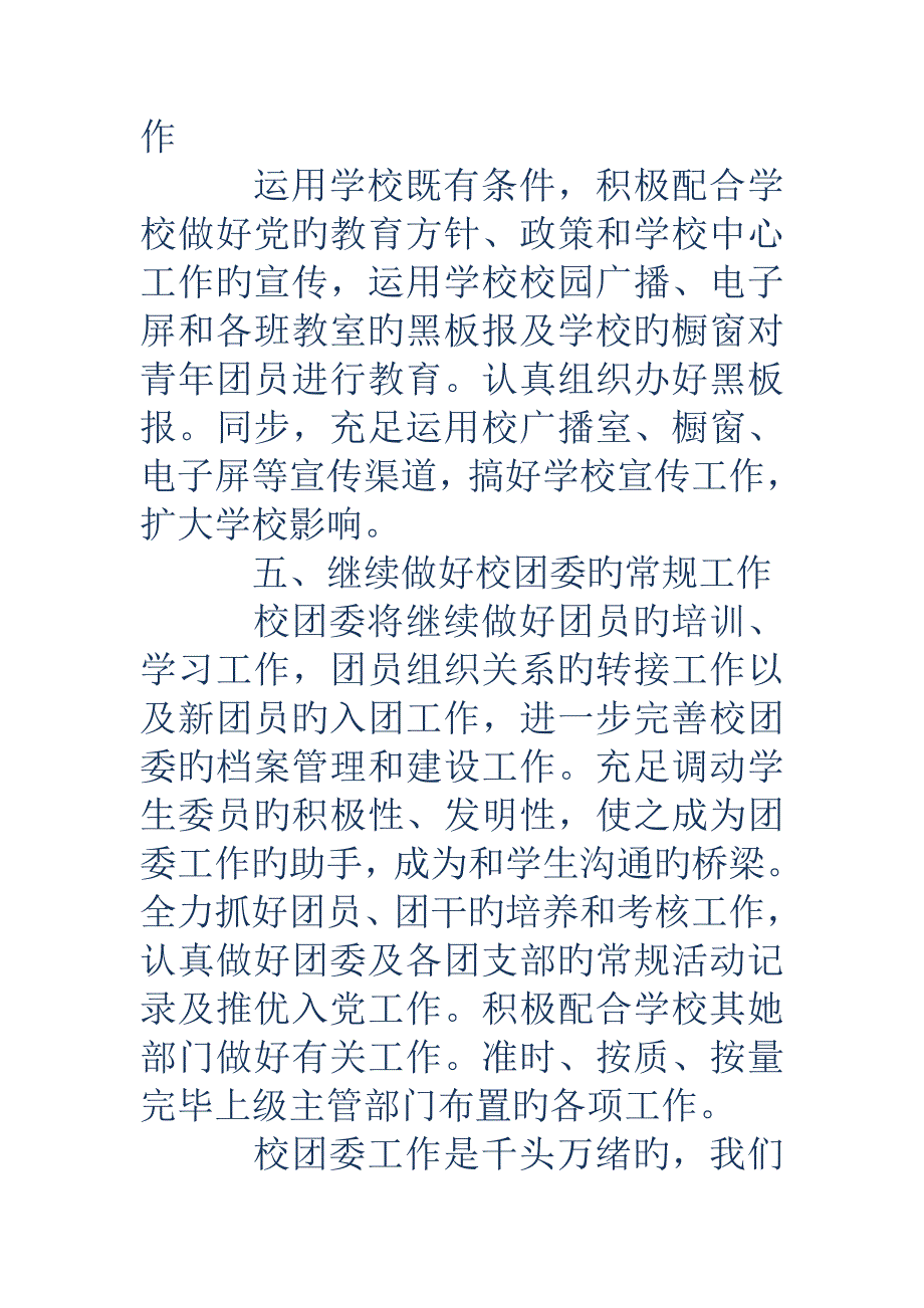 团委工作综合计划团委工作综合计划书_第3页