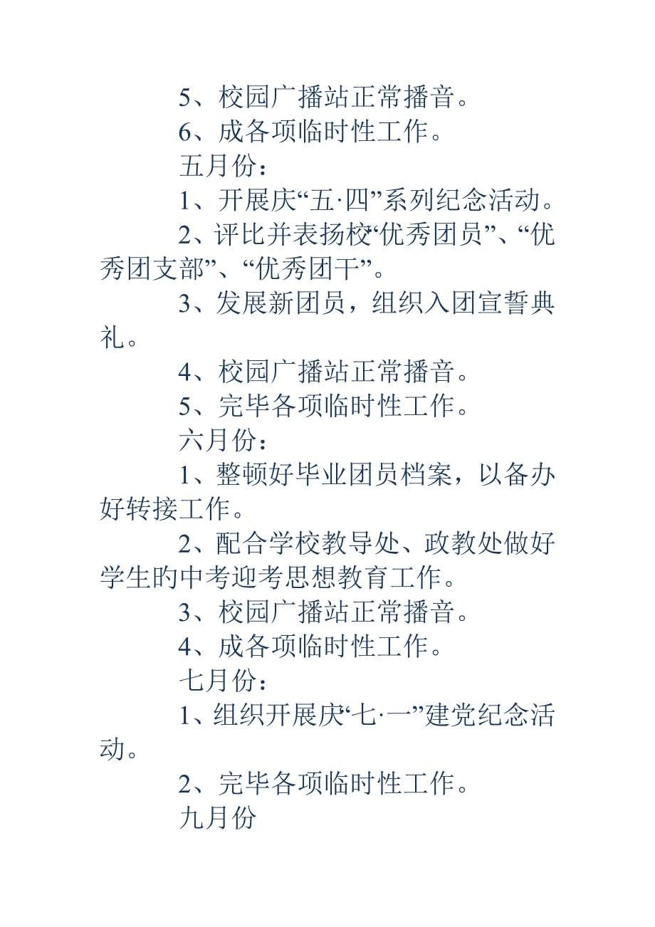 团委工作综合计划团委工作综合计划书_第5页