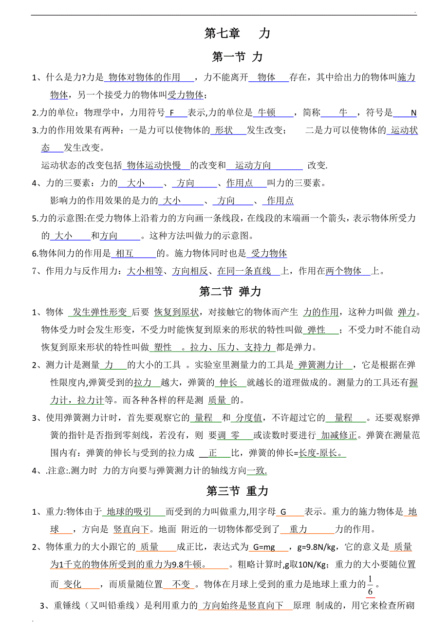 八年级物理下册概念、公式 (打印版)_第1页