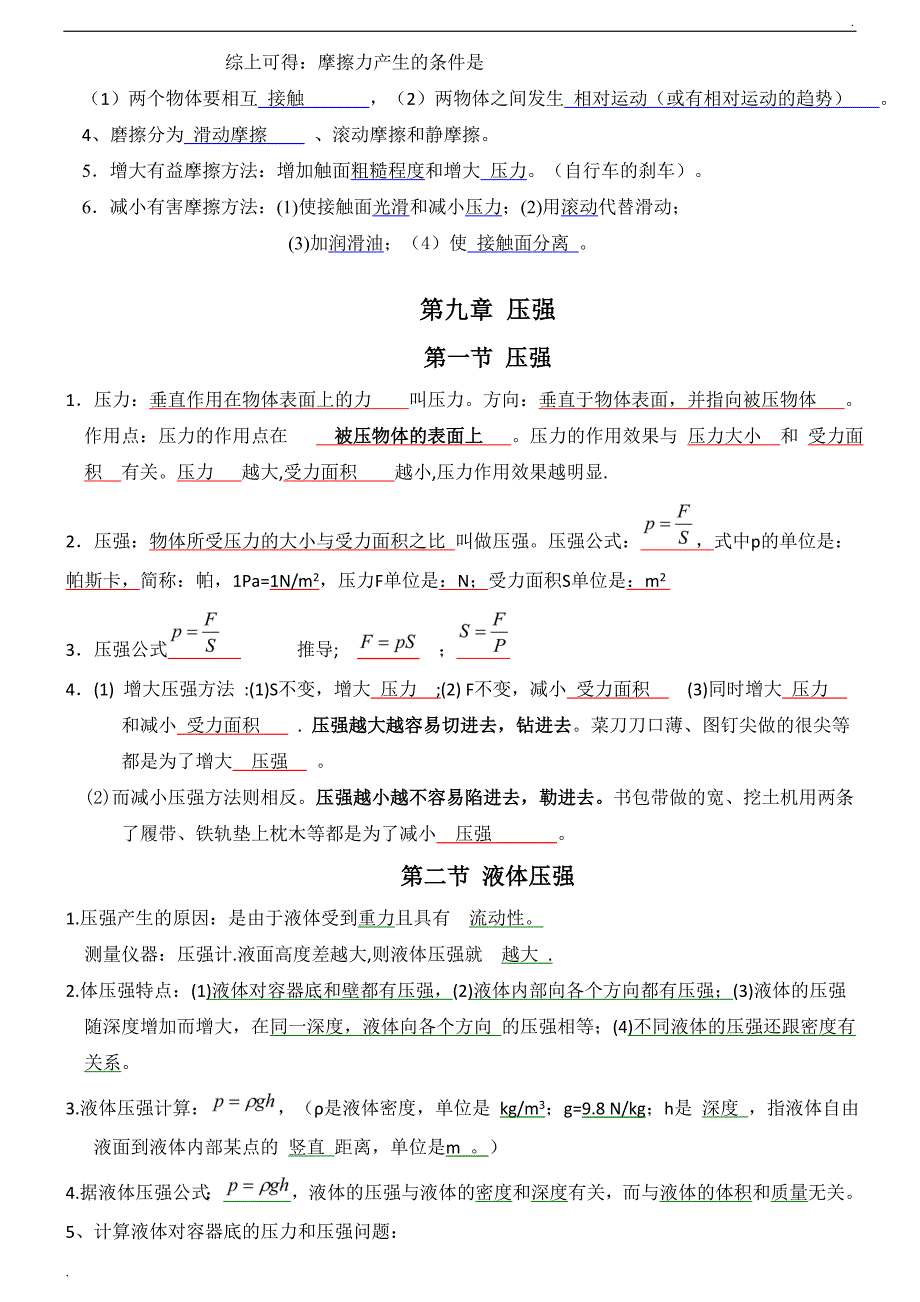 八年级物理下册概念、公式 (打印版)_第3页