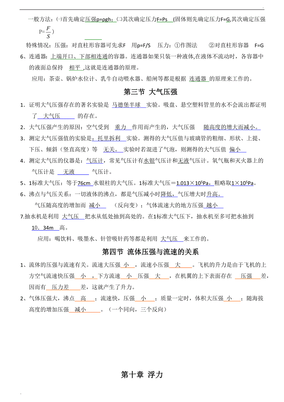 八年级物理下册概念、公式 (打印版)_第4页