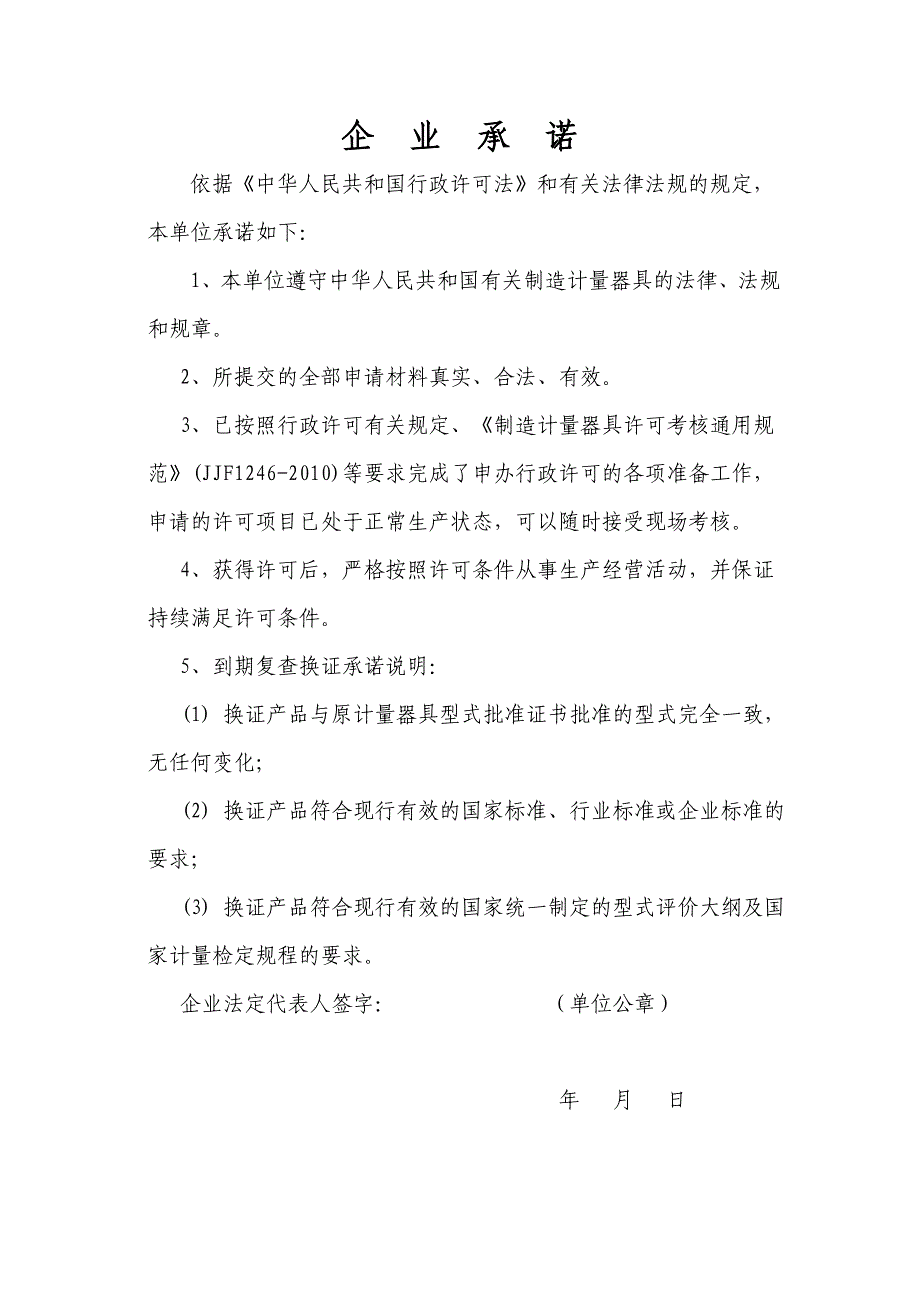 精品资料2022年收藏制造修理计量器具许可证_第3页