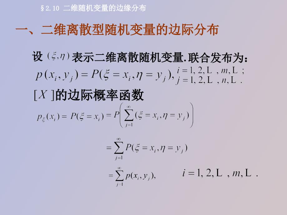 边际分布与条件分布_第3页