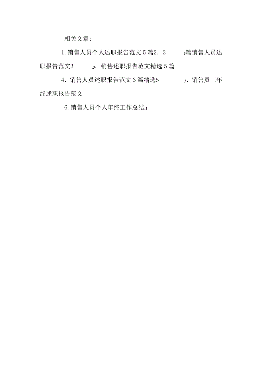 述职报告格式及如何写述职报告模板_第4页