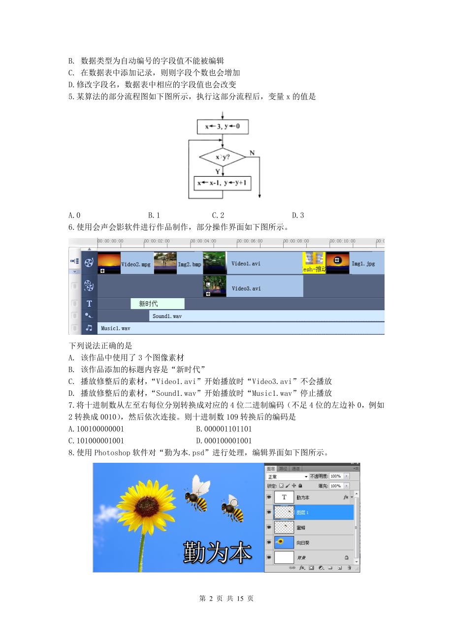 2016年4月浙江省技术选考试题及答案Word版_第2页