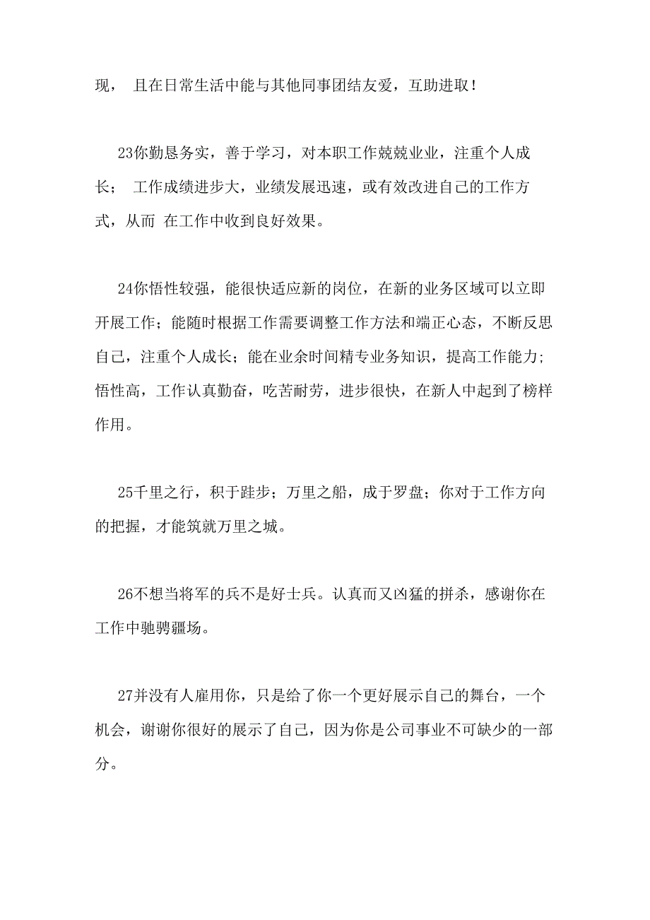 对别人表示感谢的话_第4页