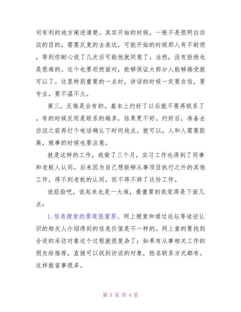 市场调研实习工作总结_第3页