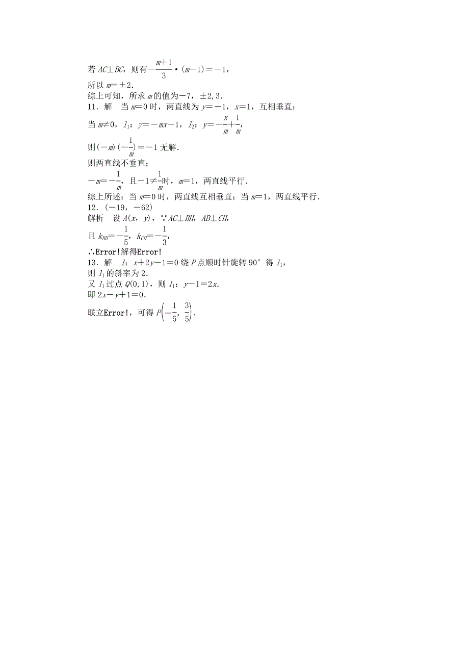 最新 高中数学 2.1.3两条直线的平行与垂直课时作业 苏教版必修2_第4页