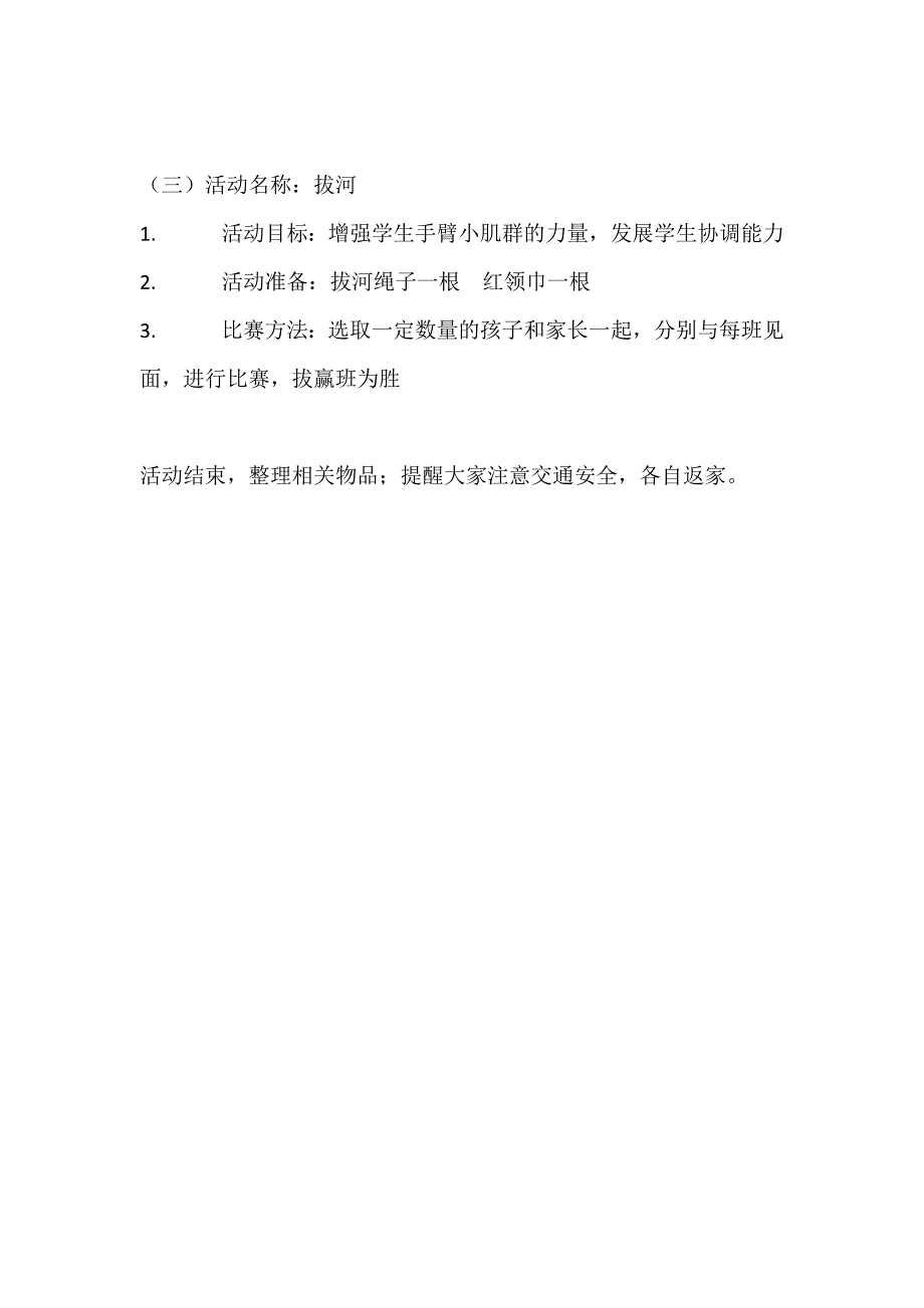 2016年五年级亲子活动方案(共3页)_第3页