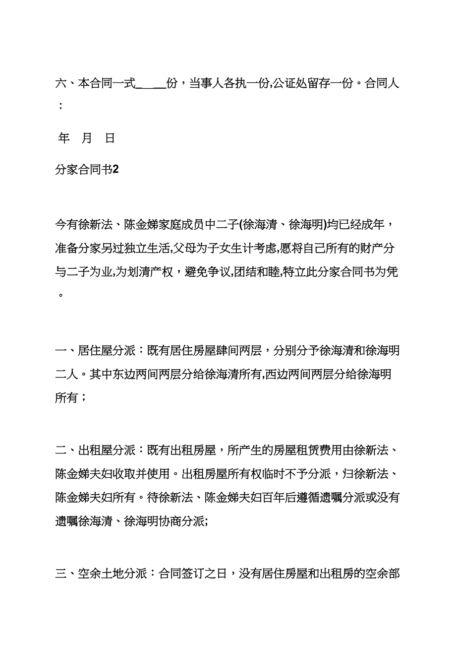 分家协议书范本拆迁_第2页