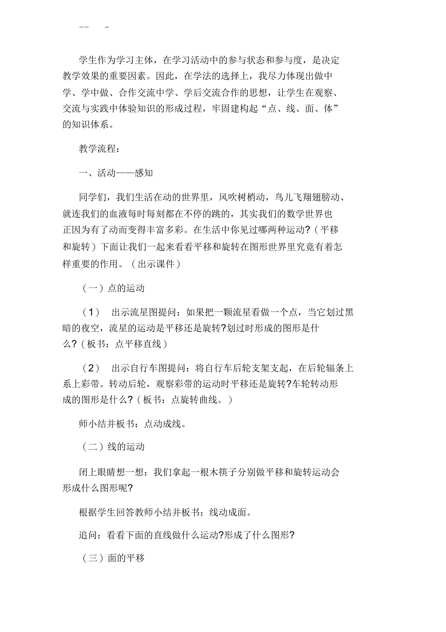 小学六年级数学《面的旋转》优质教学教案_第2页