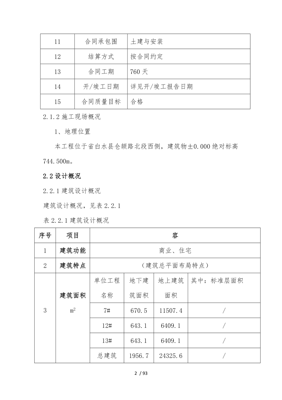 工程施工设计方案新版_第2页