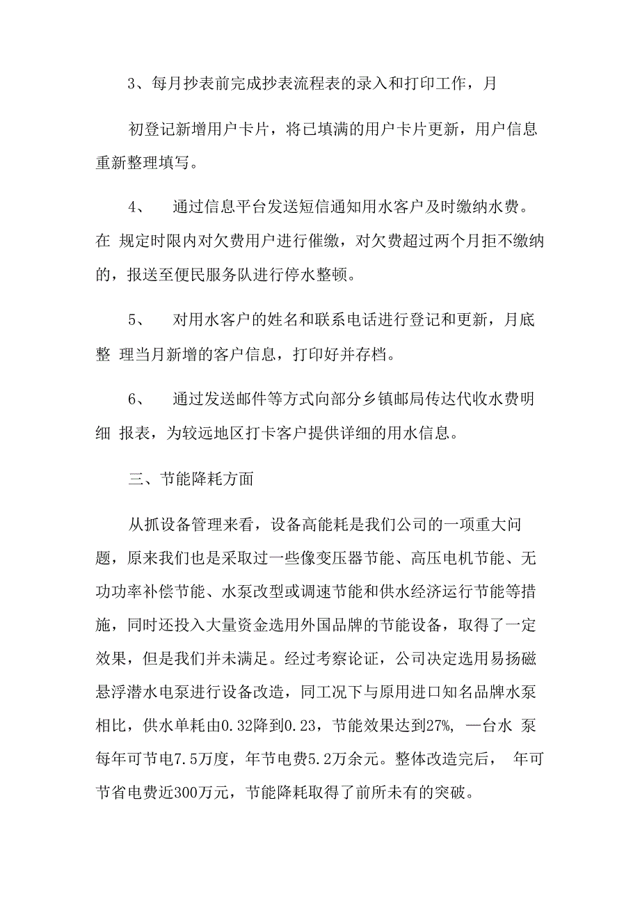 2021年自来水公司工作总结4篇_第4页