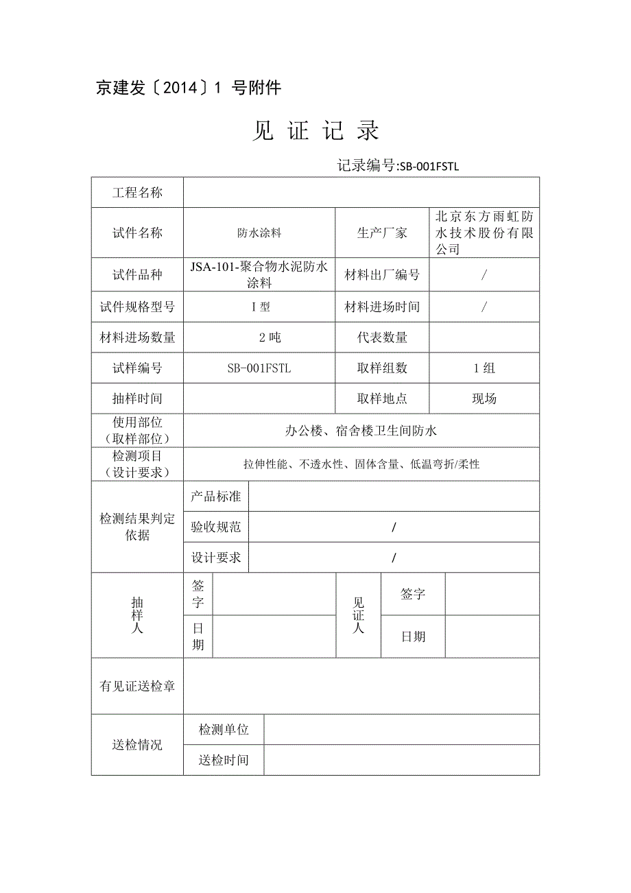 见证记录填写范例(共4页)_第1页
