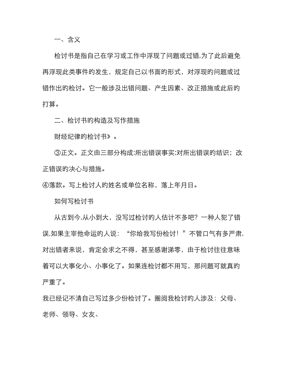 检讨书书写格式_第3页