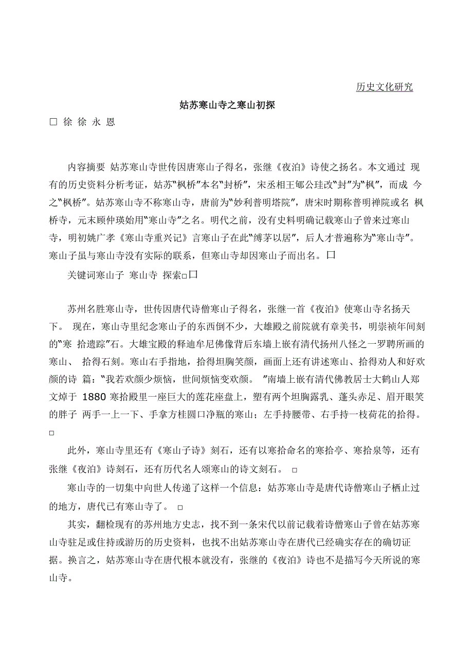 姑苏寒山寺_第1页