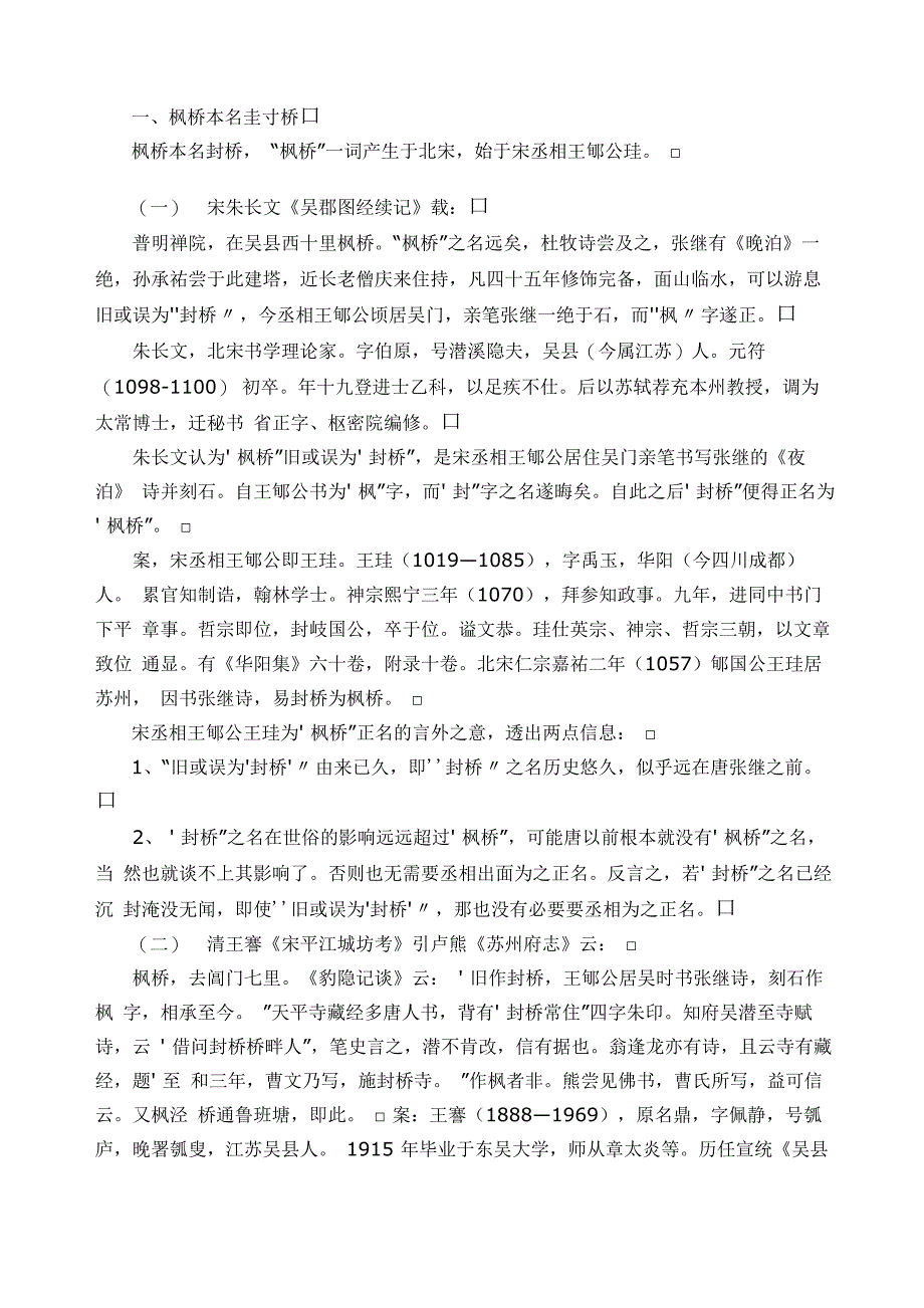 姑苏寒山寺_第2页