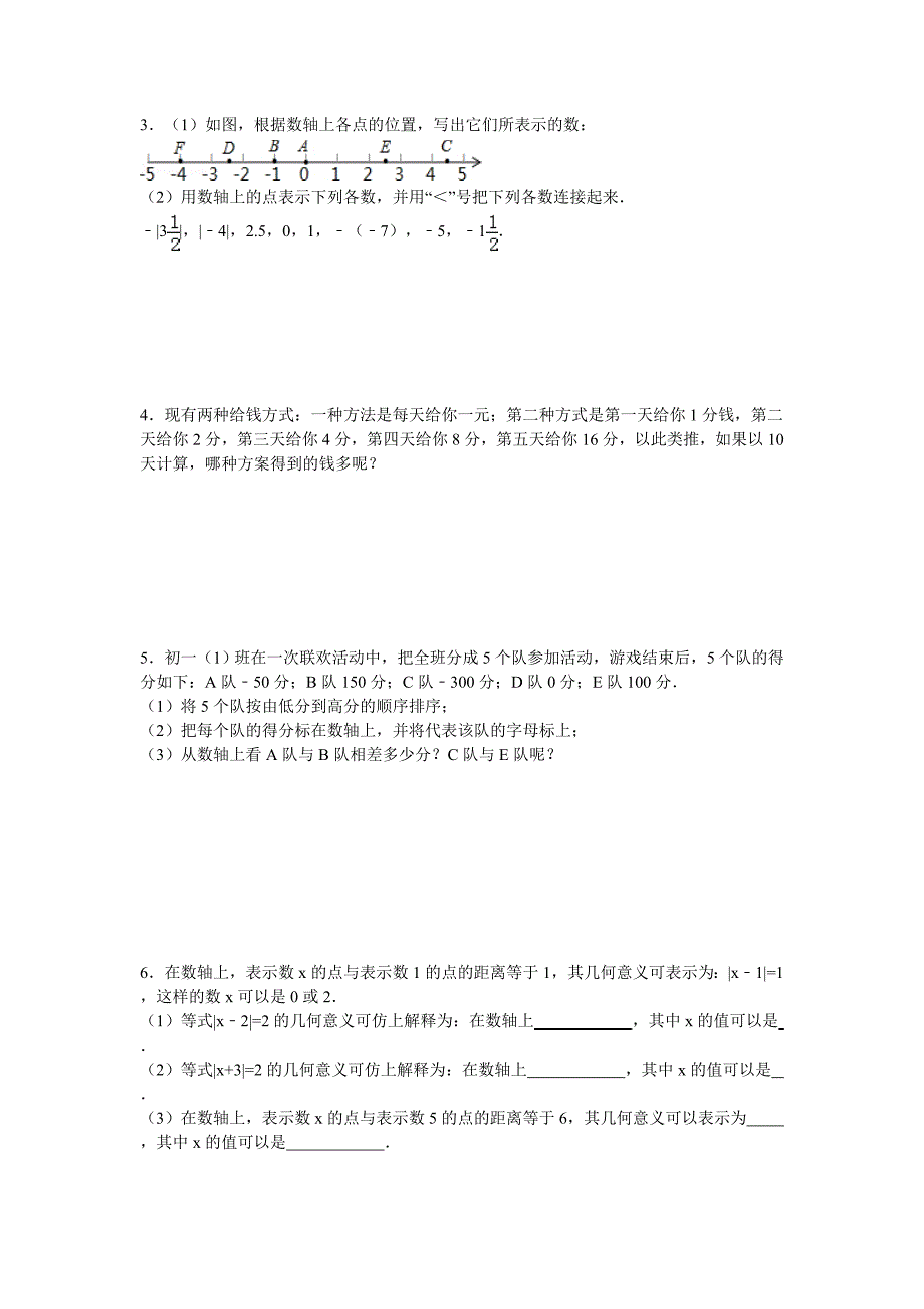 江苏省南京市旭东中学七年级上数学有理数单元测试卷含答案_第3页